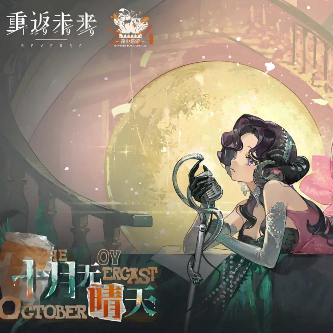 重返未来1999福利宣传图