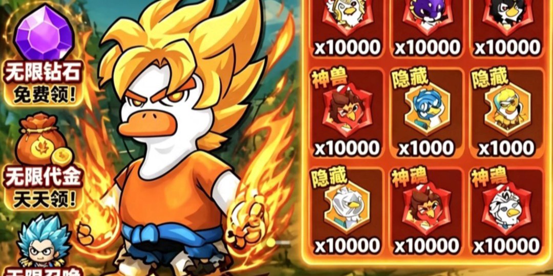 超能下鸭蛋2.0福利宣传图