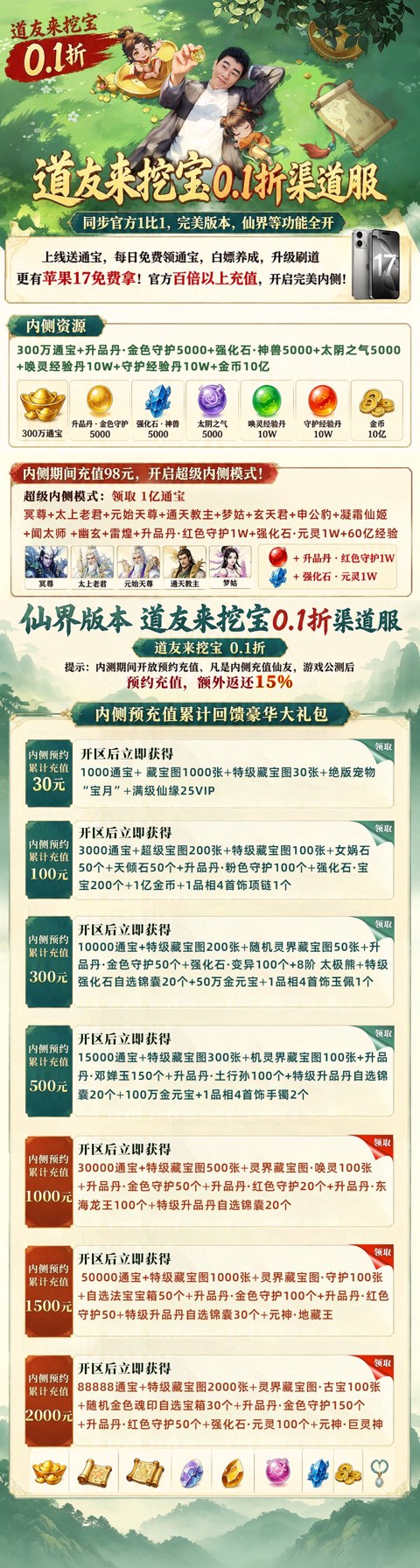 充值介绍