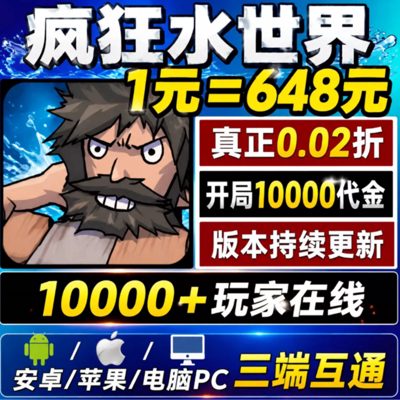 疯狂水世界S9版本，最新版推广图