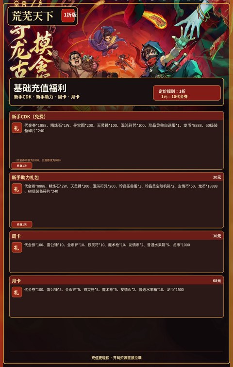 充值介绍