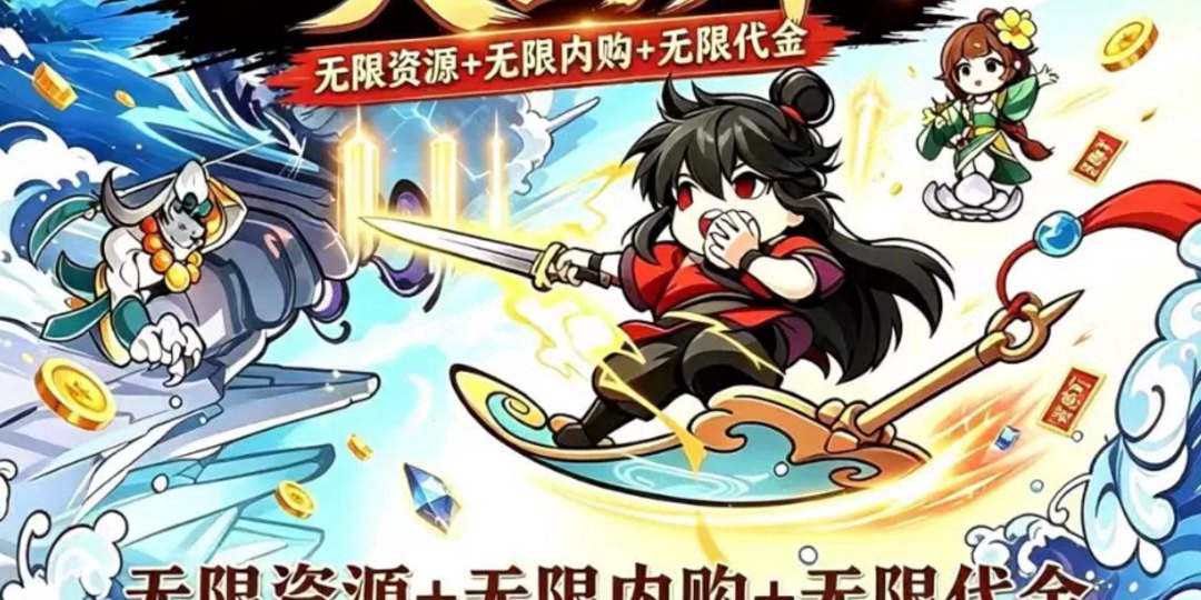 无双灵画师福利宣传图