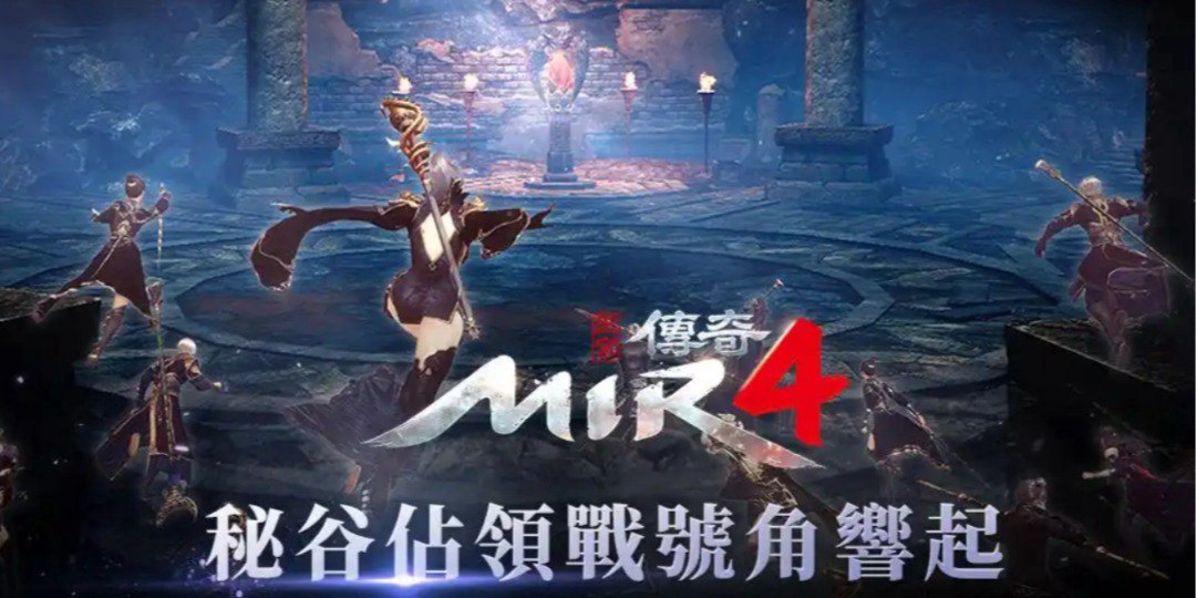 传奇mir4福利宣传图