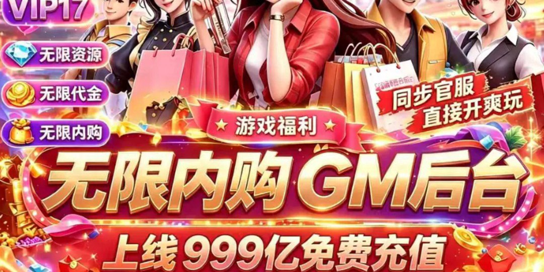 时尚百货城福利宣传图