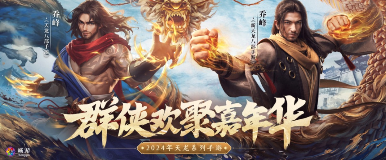 天龙八部手游游戏背景