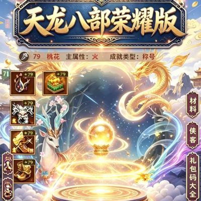天龙手游17职业（竖屏版）推广图