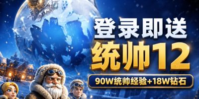 无尽冬日稳定版（0.3折）推广图