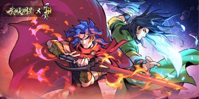 武侠大明星买断版推广图
