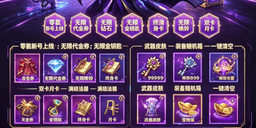 无限轮回福利宣传图