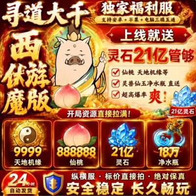 寻道大千伏魔版推广图