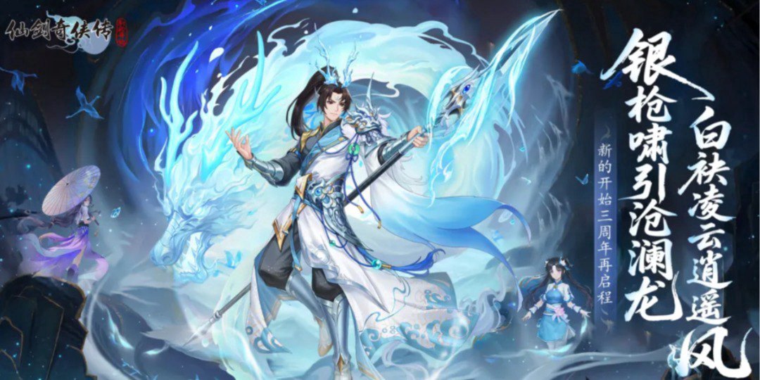 仙剑奇侠传：新的开始福利宣传图