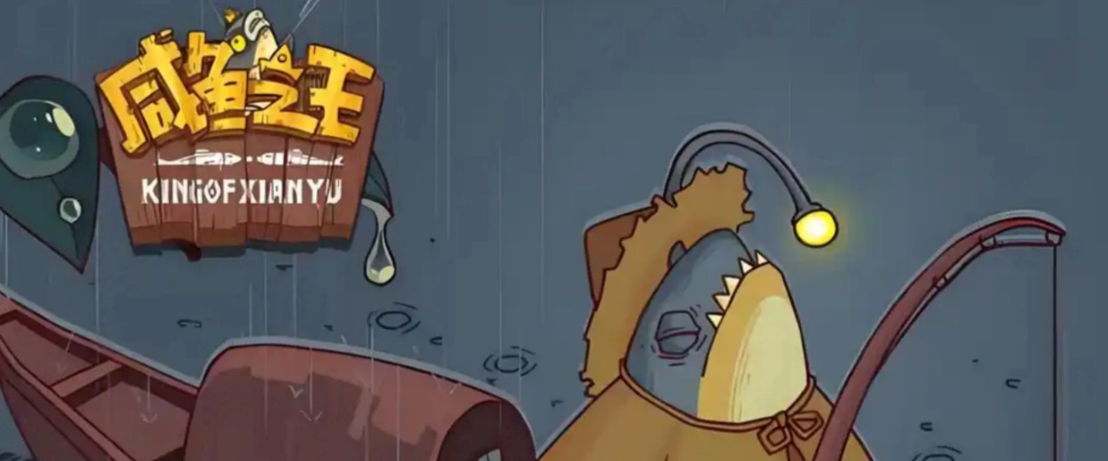 咸鱼之王真无双版宣传图 1