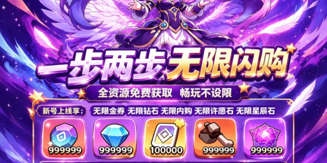 一步两步福利宣传图