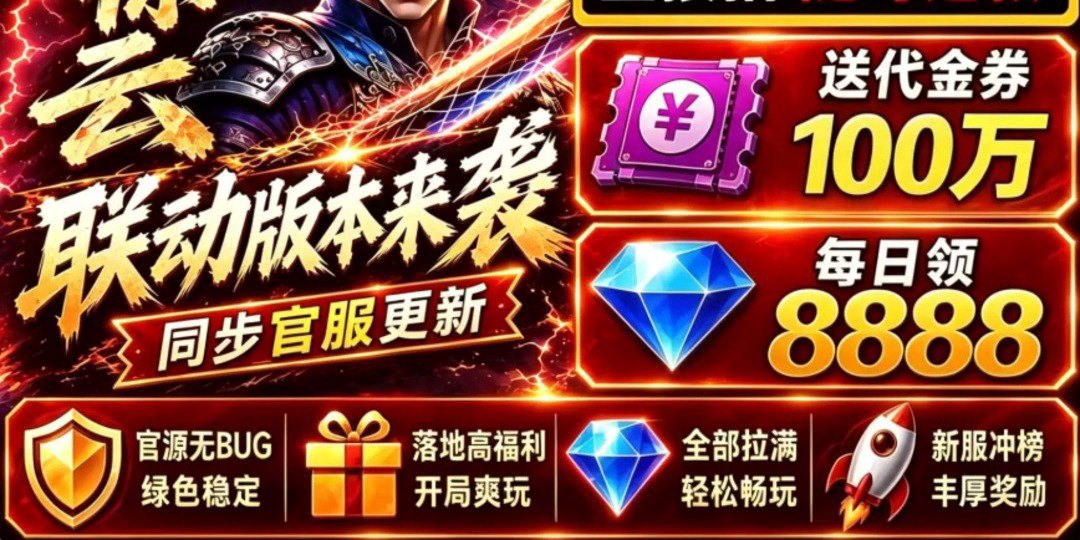 跃动小子福利宣传图