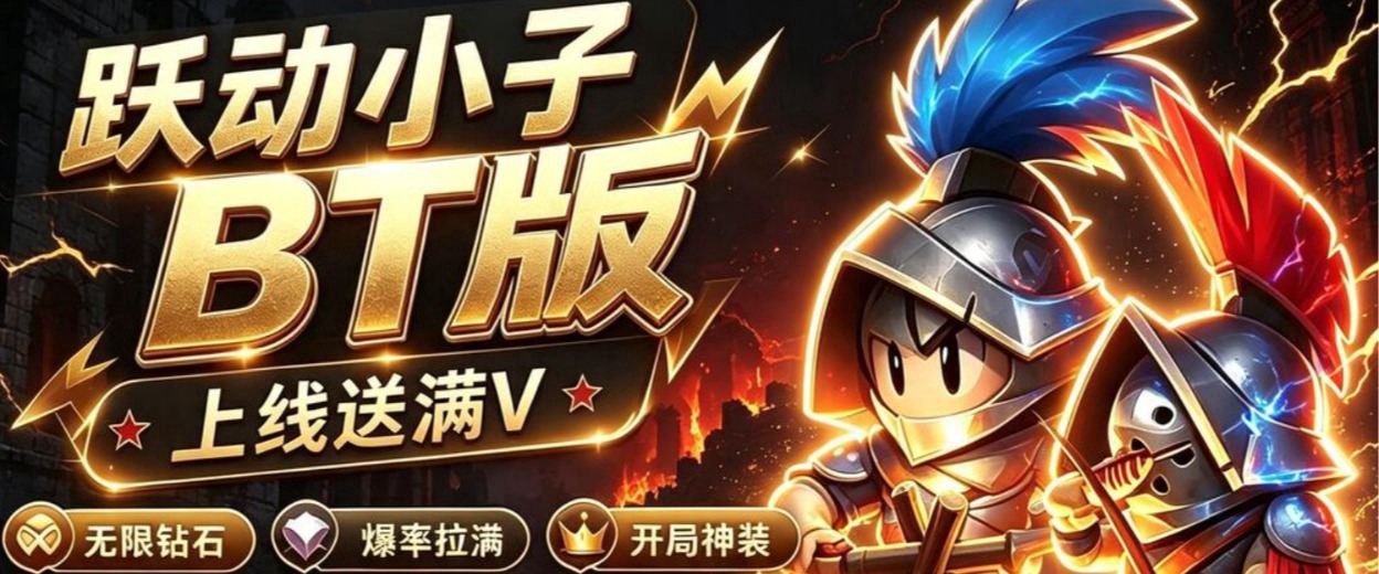 跃动小子折扣福利版游戏背景