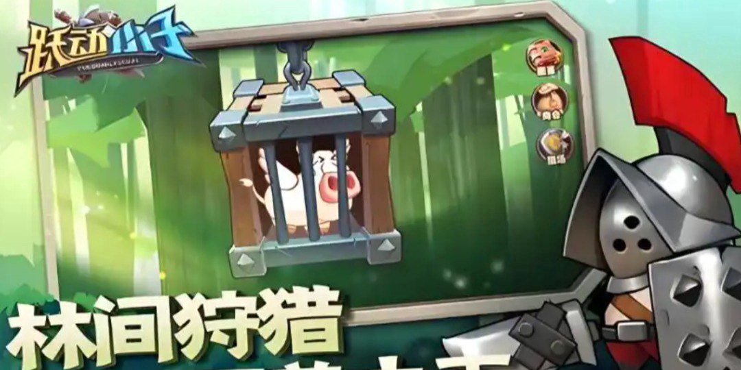 跃动小子启航版福利宣传图