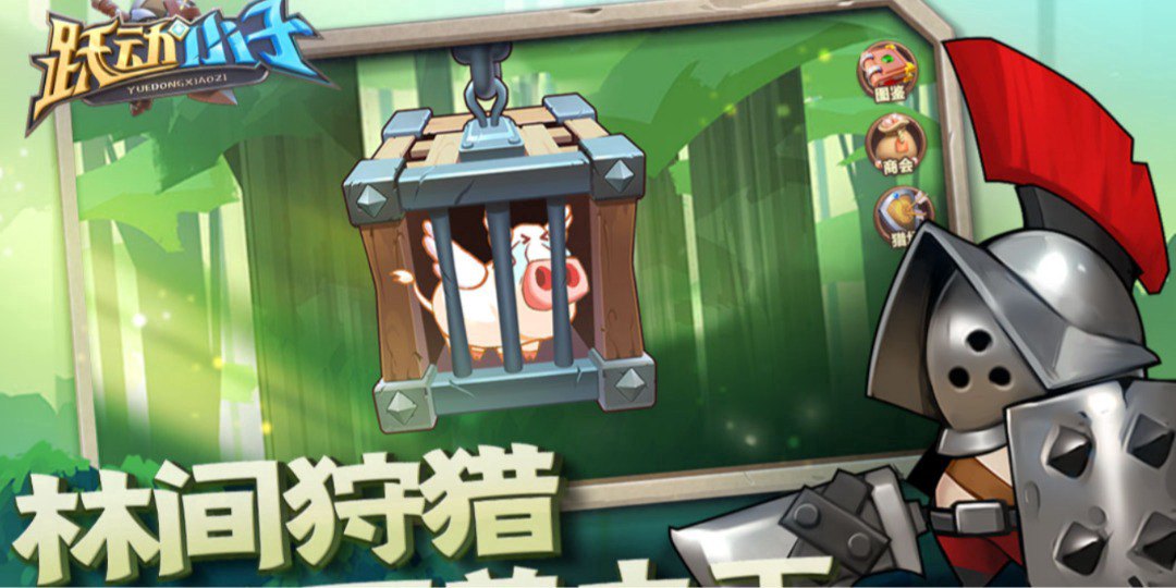 跃动小子丝滑版福利宣传图