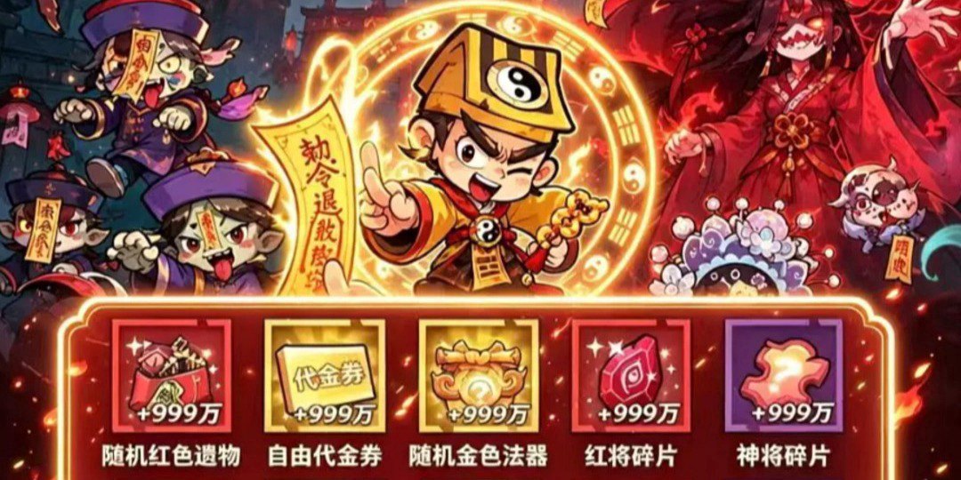 妖怪金手指福利宣传图