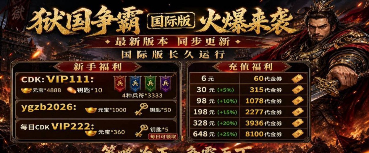 狱国争霸宣传图 1