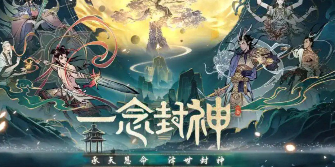 一念逍遥福利宣传图
