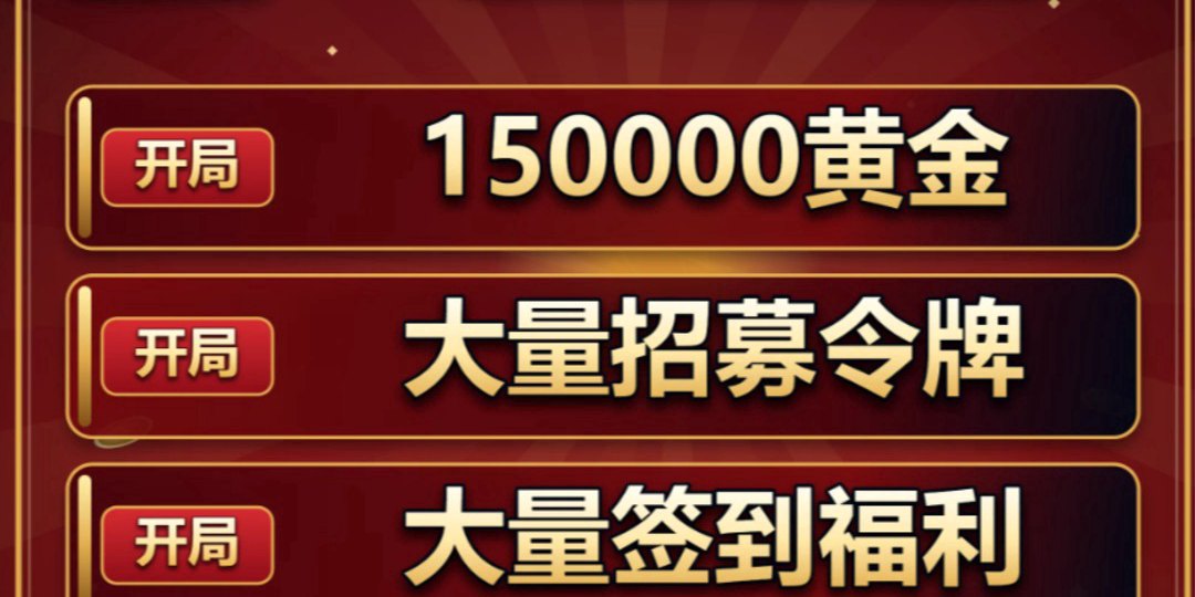 三谋：逐鹿天下福利宣传图