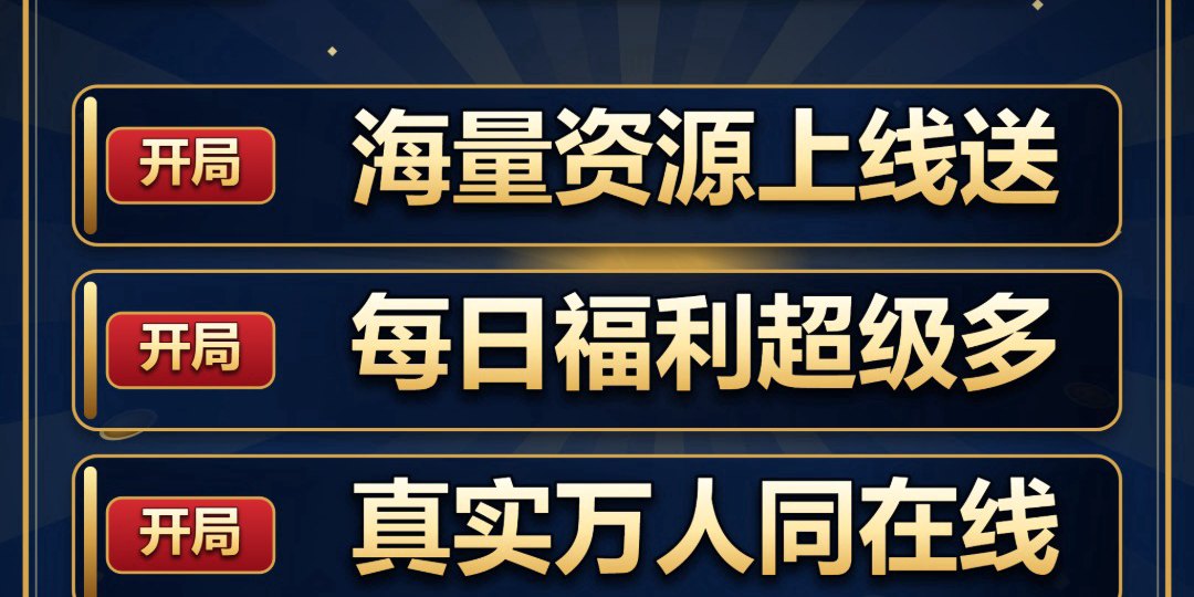 征途2手游福利宣传图
